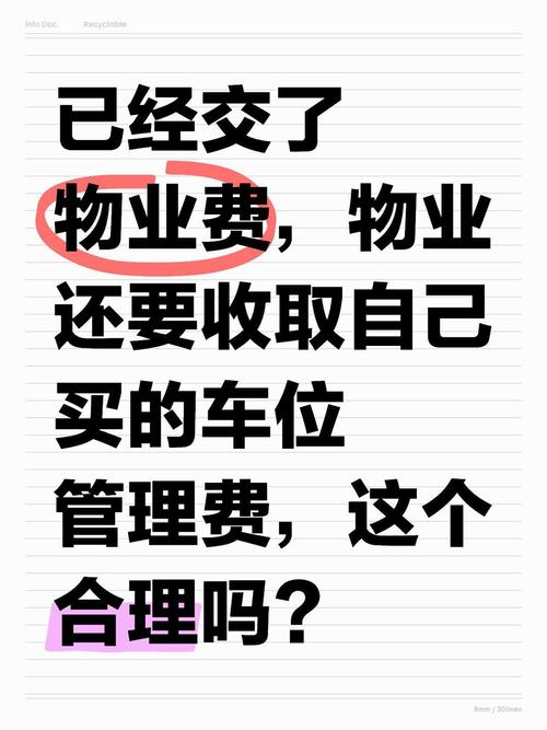 物业费车位费区别_车位管理费违规收费_北京停车管理员需要先交押金吗？