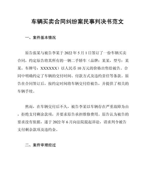 二手车买卖合同效力_可以成为合同标的有_未经抵押车主同意签订合同法律后果