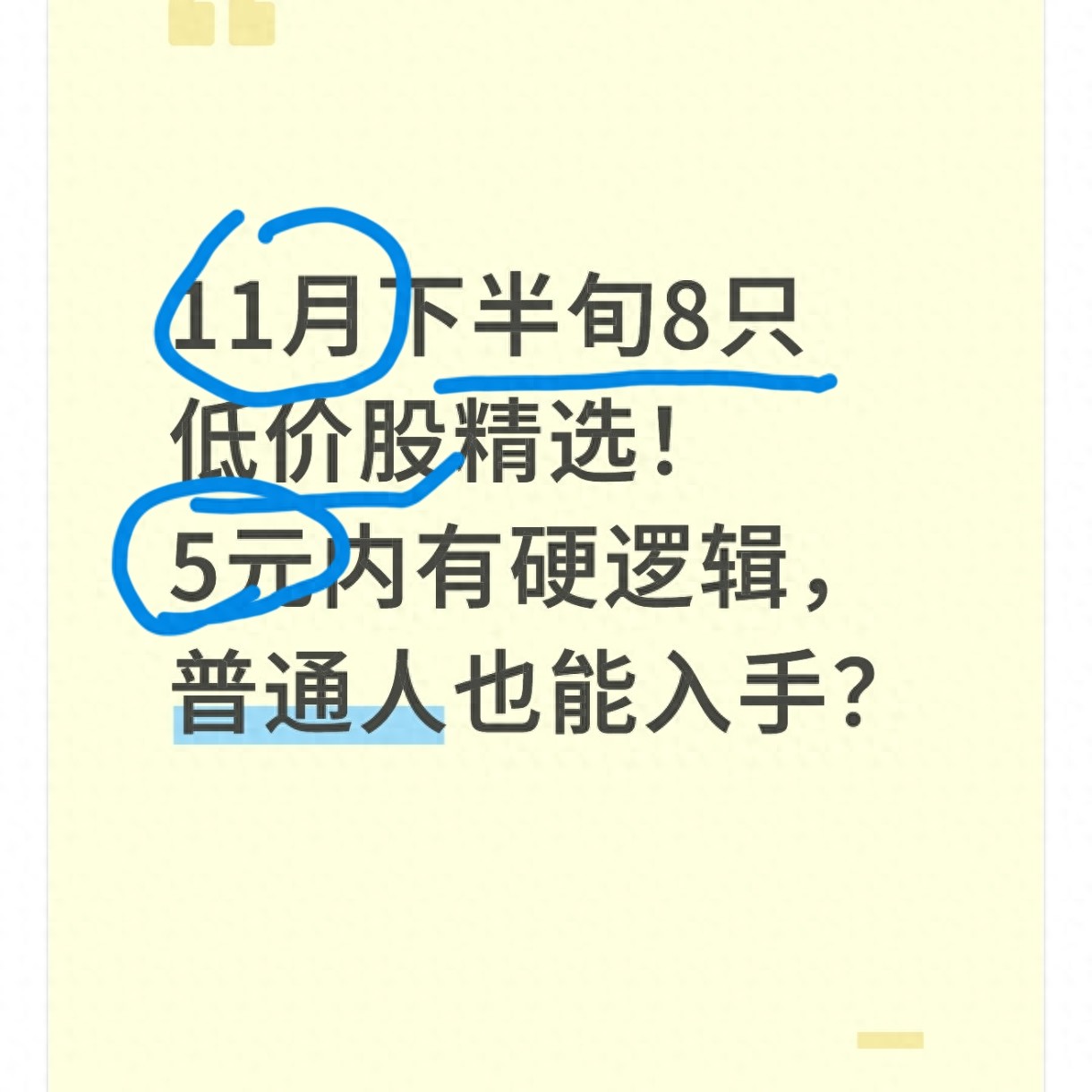 A股低价潜力股推荐！附操作建议，普通人也能看懂避坑