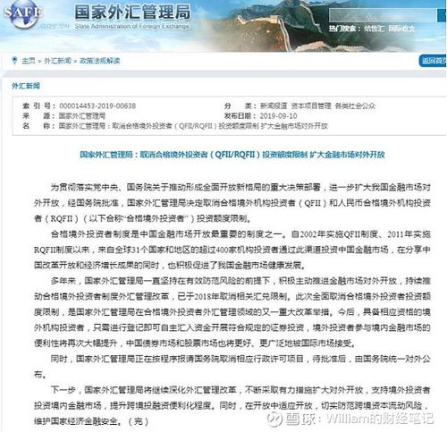 中国取消QFII/RQFII投资额度限制，扩大金融开放有何深