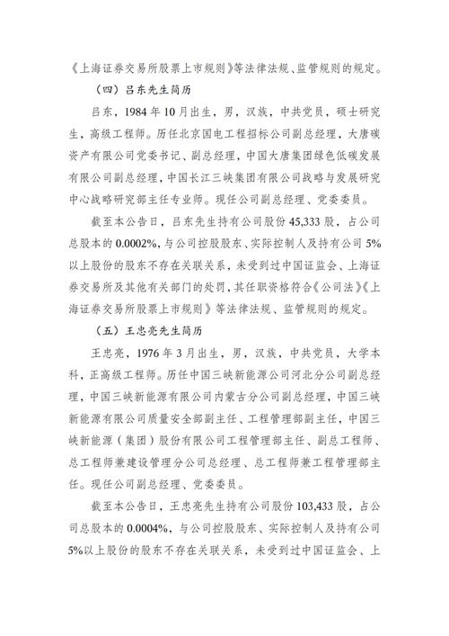 三峡能源1月16日收盘情况及公司相关会议公告汇总