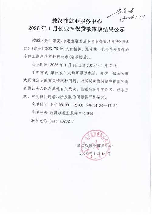 2026年我旗创业担保贷款办理通知，含农村自主创业农民条件