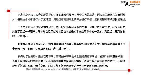 水滴筹轻松筹集资金，争夺利润。你还相信网络众筹平台吗（9页）