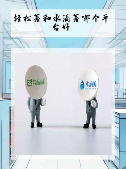 网络众筹有什么特点及优势_水滴筹轻松筹纠纷_网络众筹平台信任度