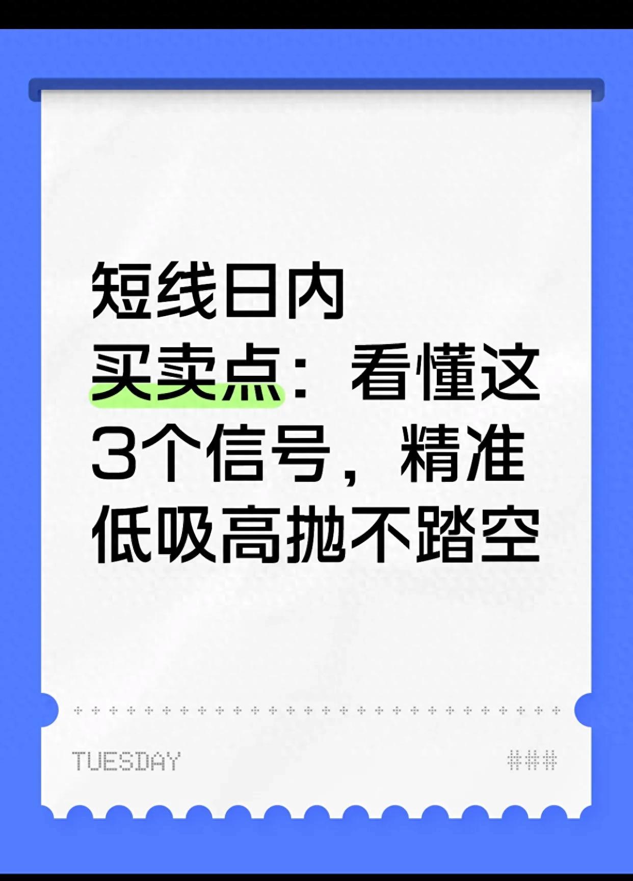 A股短线交易信号_集合竞价量价异动捕捉买卖点_高抛低吸分时买卖指标