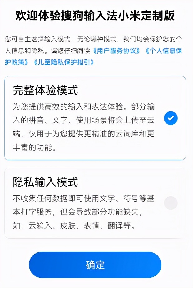 比达咨询 手机输入法市场份额_隐私保护模式_微信输入法