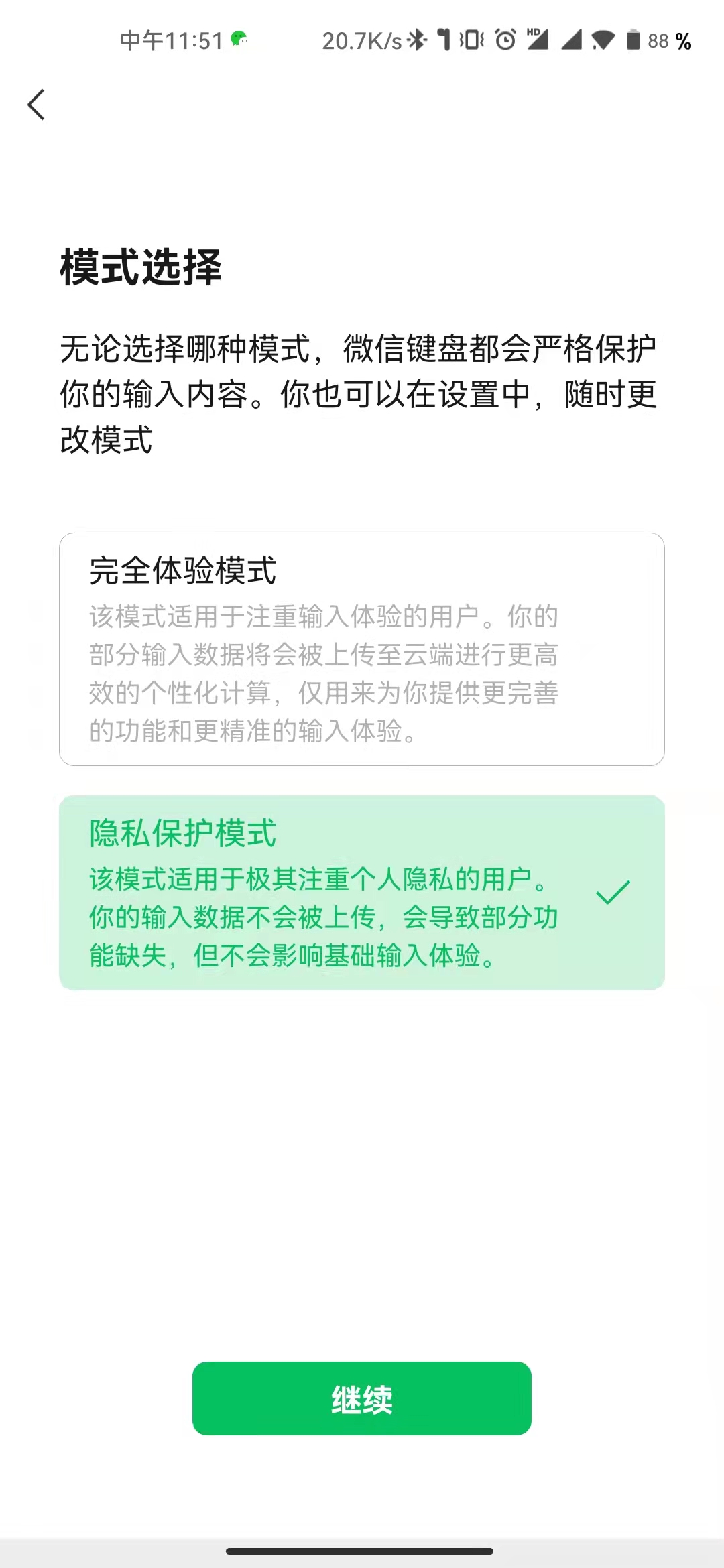 隐私保护模式_比达咨询 手机输入法市场份额_微信输入法