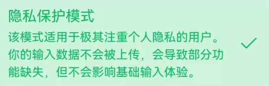 隐私保护模式_比达咨询 手机输入法市场份额_微信输入法