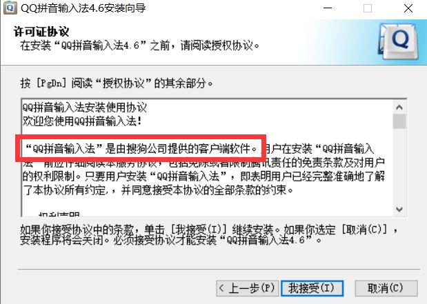 QQ输入法与搜狗输入法的爱恨情仇：合并背后的输入法大战