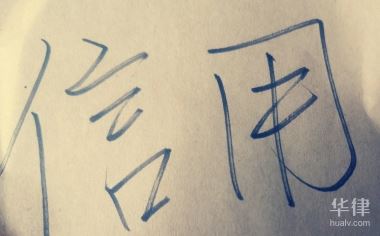 欠了网贷12个月没还会怎么样