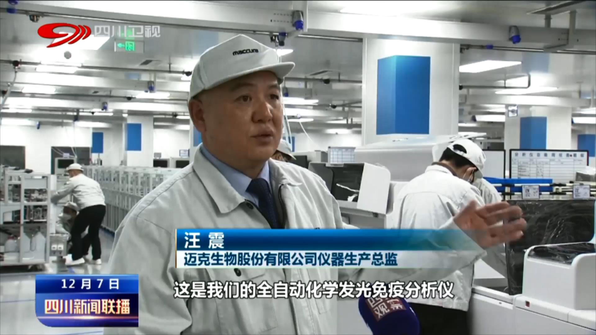 迈克生物科技股份有限公司销售额_迈克生物体外诊断产品_迈克生物研发投入