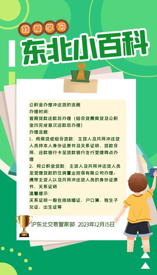 龙岩组合贷逐月冲还贷条件_公积金可以冲抵商贷吗_龙岩公积金按月冲抵办理流程