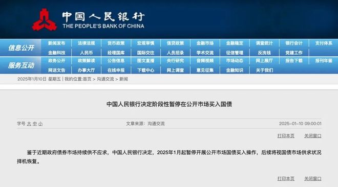 央行暂停买入国债，春节将至资本市场却一言难尽，究竟咋回事？