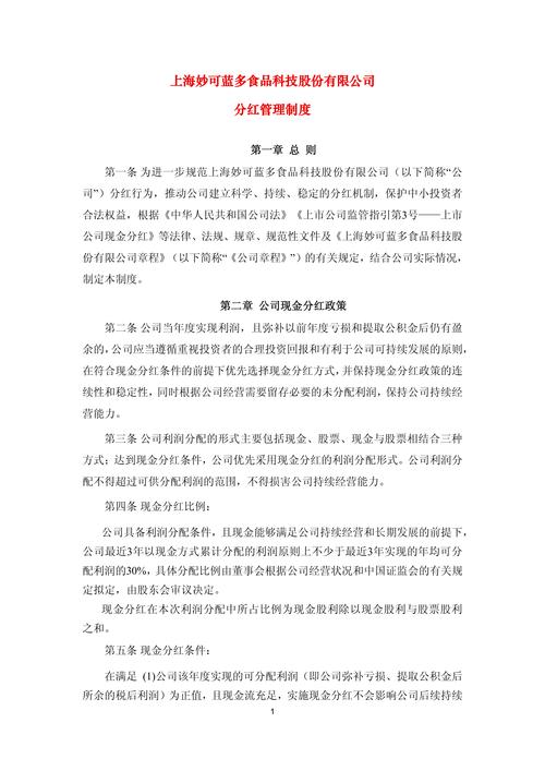 证监会现金分红规则修改_高派现股利政策含义_上市公司现金分红制度约束