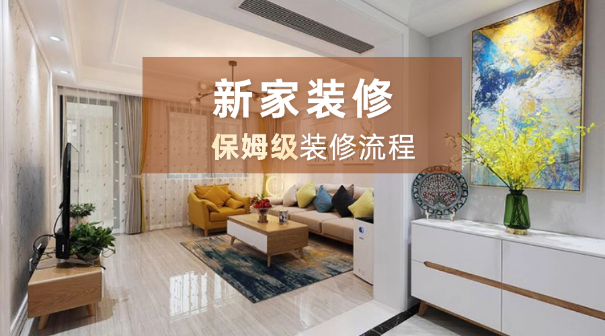 2025年最新装修流程！保姆级别的陷阱！新手必读！ （含详细