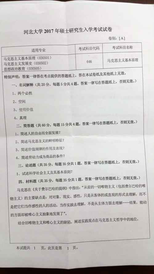 考研政治真题再现与解析：马克思主义