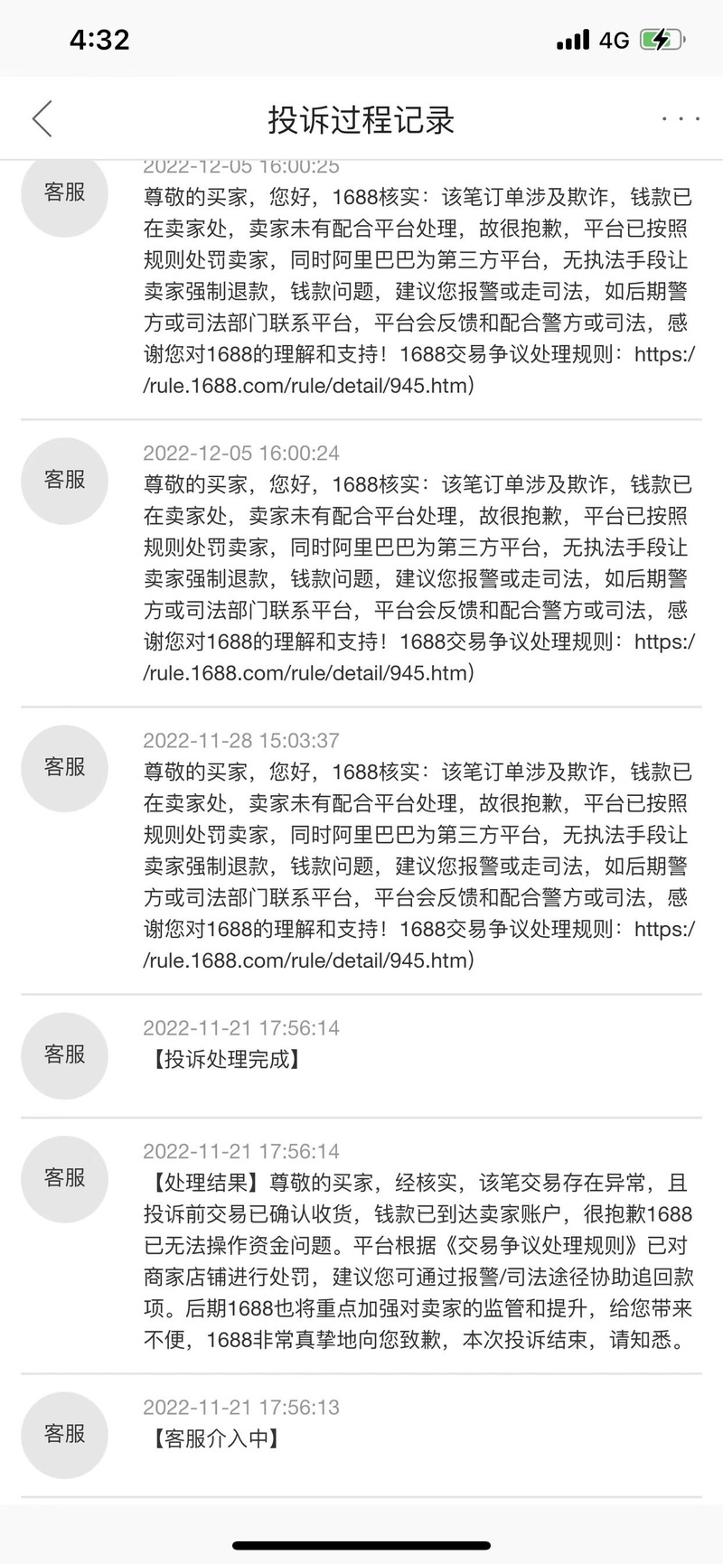 消费者维权难_1688平台虚假发货退款纠纷_买家付款后找不到