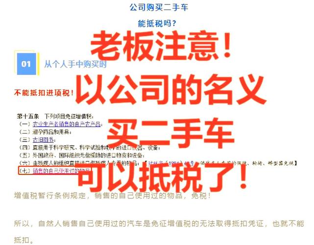 公司买二手车如何抵税？分情况看能否抵扣增值税进项税额