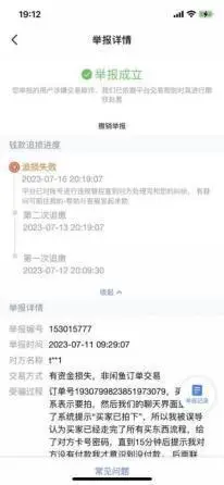 闲鱼交易欺诈_买家付款后找不到_平台监管不足