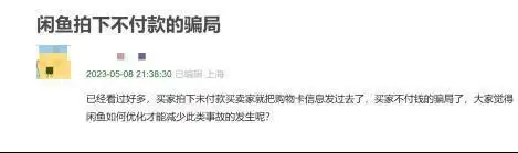 平台监管不足_闲鱼交易欺诈_买家付款后找不到