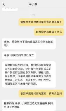 闲鱼交易欺诈_买家付款后找不到_平台监管不足