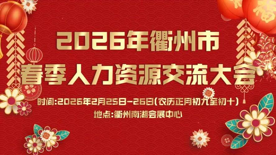 浙江春季人才交流大会热闹非凡 交工集团等国企受青睐
