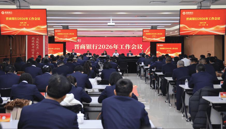 2026 年银行工作会议密集召开，各类型银行发展策略曝光