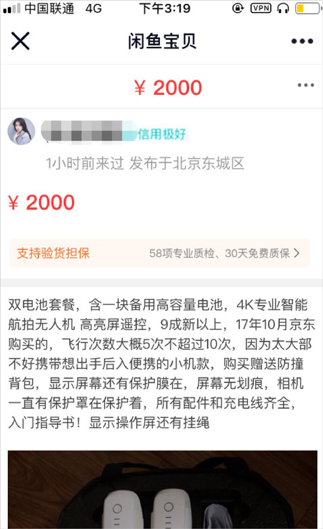 买家付款后找不到_闲鱼交易被骗怎么办_闲鱼骗子套路