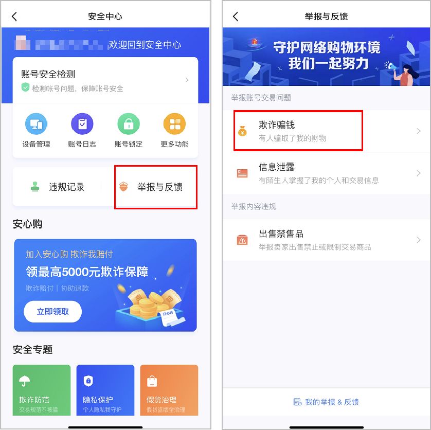 买家付款后找不到_闲鱼交易被骗怎么办_闲鱼骗子套路