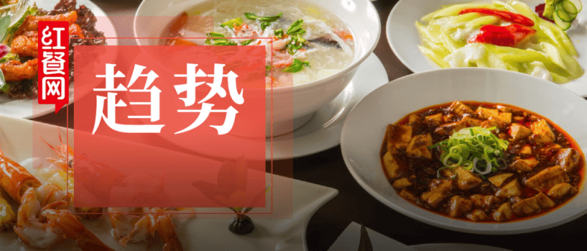 餐饮人必看！中式餐饮白皮书剖析新机遇与破局之道