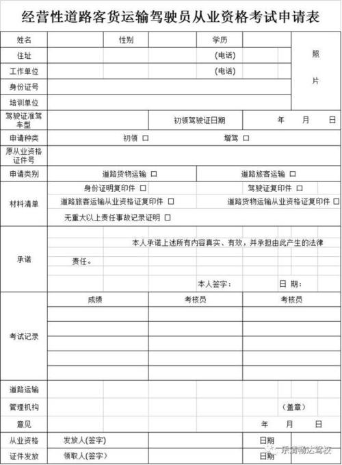 内蒙古出租车从业资格证换证网上申请流程及实名认证指南