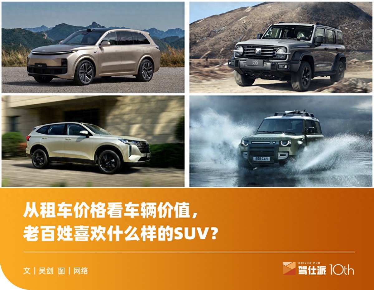 租路虎一天多少钱？最新SUV租车行情