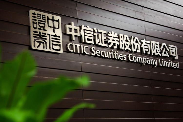 中信证券2021年利润增五成，康得新财务影响已出清