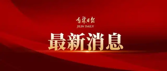吉林省2020年养老金涨多少？快看中人退休新办法