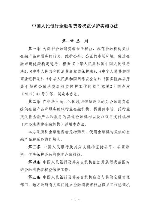 央行金融消费者保护办法昨起实施