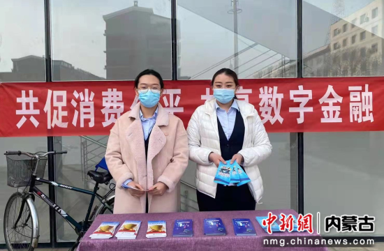 金融消费者权益保护日_银行业消费者保护权益成立日_中行内蒙古分行3.15活动