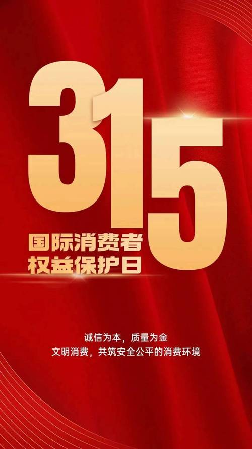 金融消费者权益保护日_银行业消费者保护权益成立日_中行内蒙古分行3.15活动