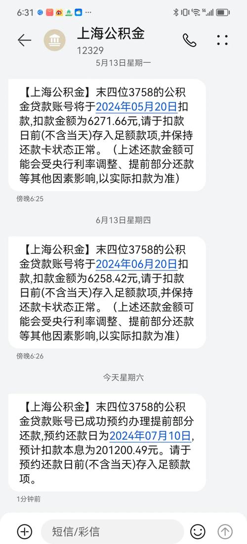 个人贷款客户注意：还款提醒短信有新规