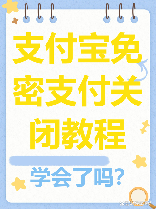 免密支付 默认开通 取消操作_支付平台清算账户是啥