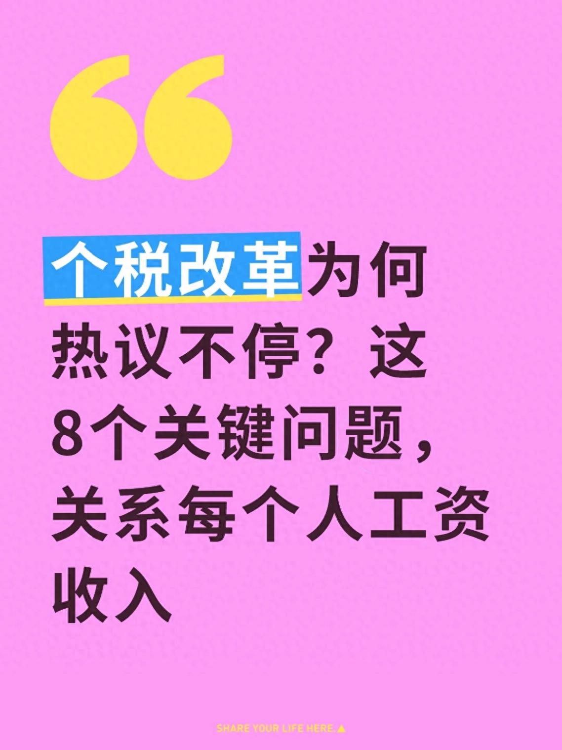 个税起征点要涨？8个问题看懂个税调整对咱钱袋子的影响