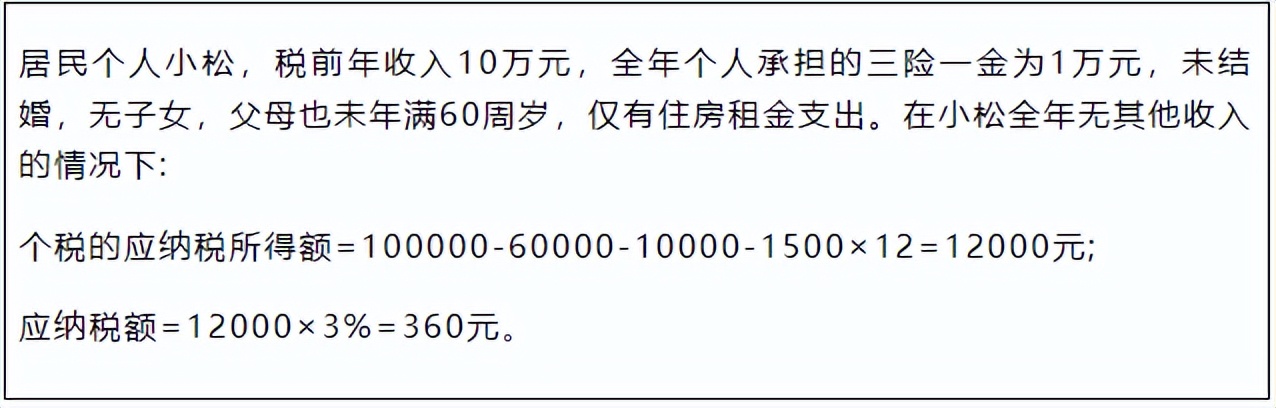 个税预缴申报新规则_个人所得税调整的意义_5000元减除费用累计计算调整