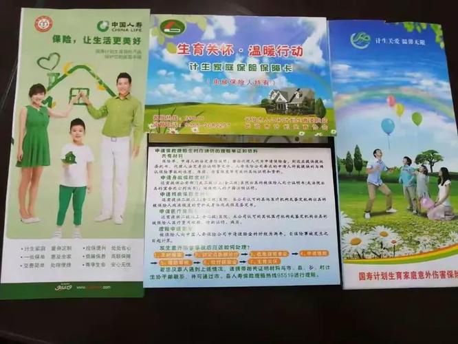 开展计划生育保险工作_计生家庭意外保险_计划生育家庭意外伤害险
