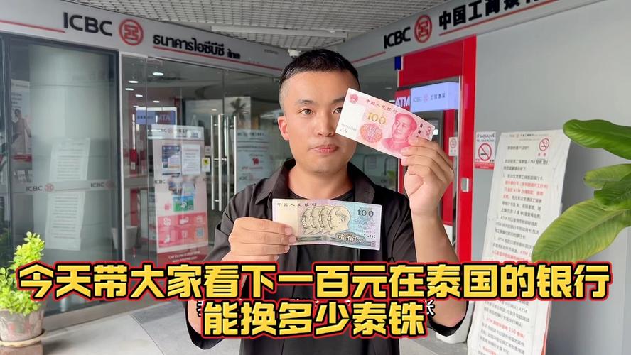 中国银行可以换泰铢吗_去泰国读大学怎么兑换泰铢_泰国留学泰铢介绍