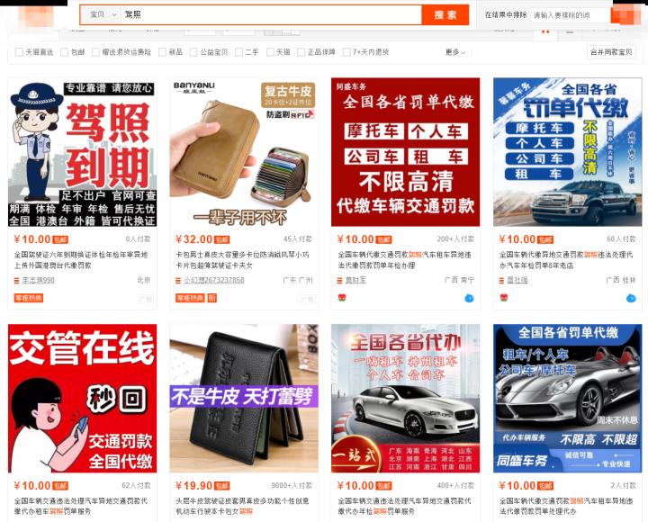 驾照代扣分还能办吗？新规后中介仍内部有人