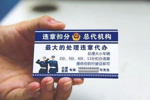 驾驶证扣分可不可以代办_买分卖分违法处理_驾照代扣分