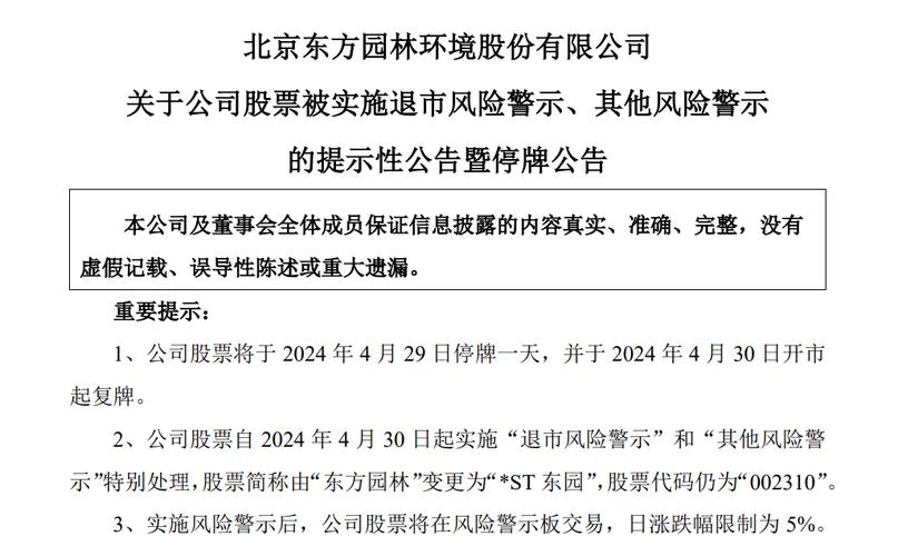 ST中岩退市风险_A股净资产负值_有多少公司是处于亏损经营