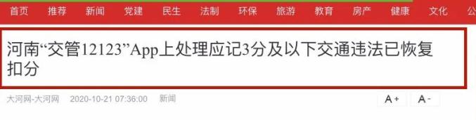 交管12123取消轻微违法不记分政策_河南江西恢复扣分规则_驾驶证扣分可不可以代办