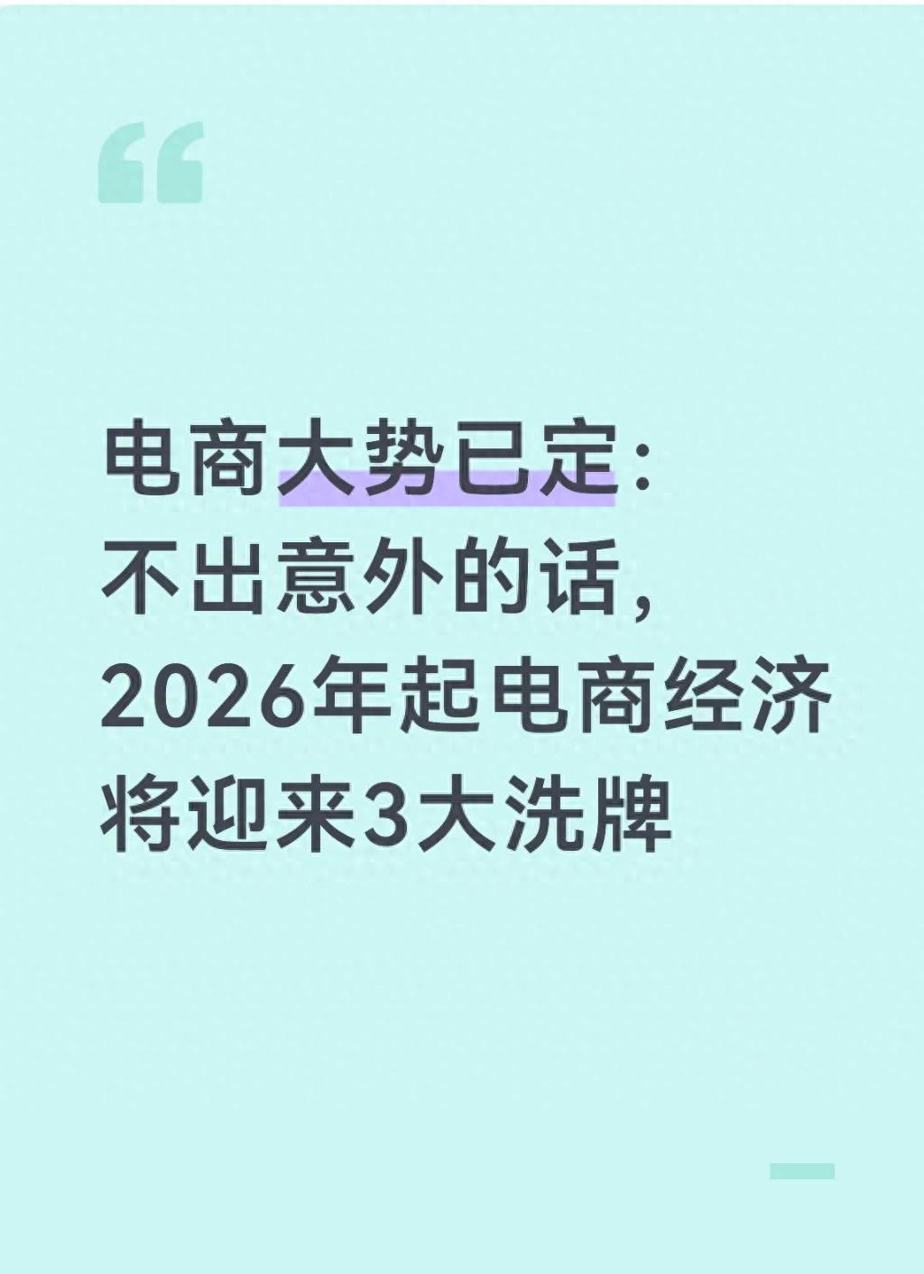 中国电商价格战到底打了多少次？2026新规来了