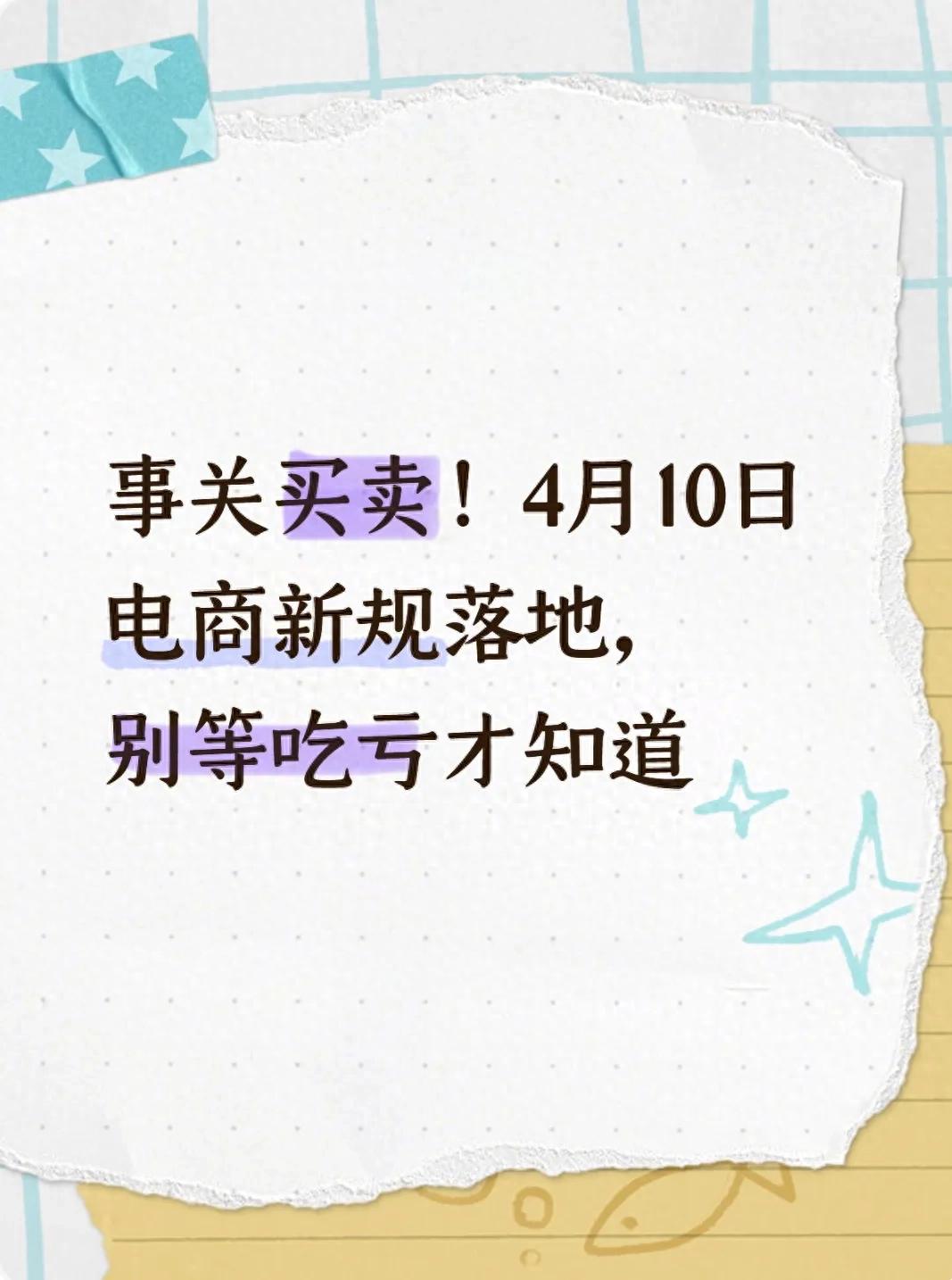 网上卖东西咋定价不违规？2026新规关键点速看
