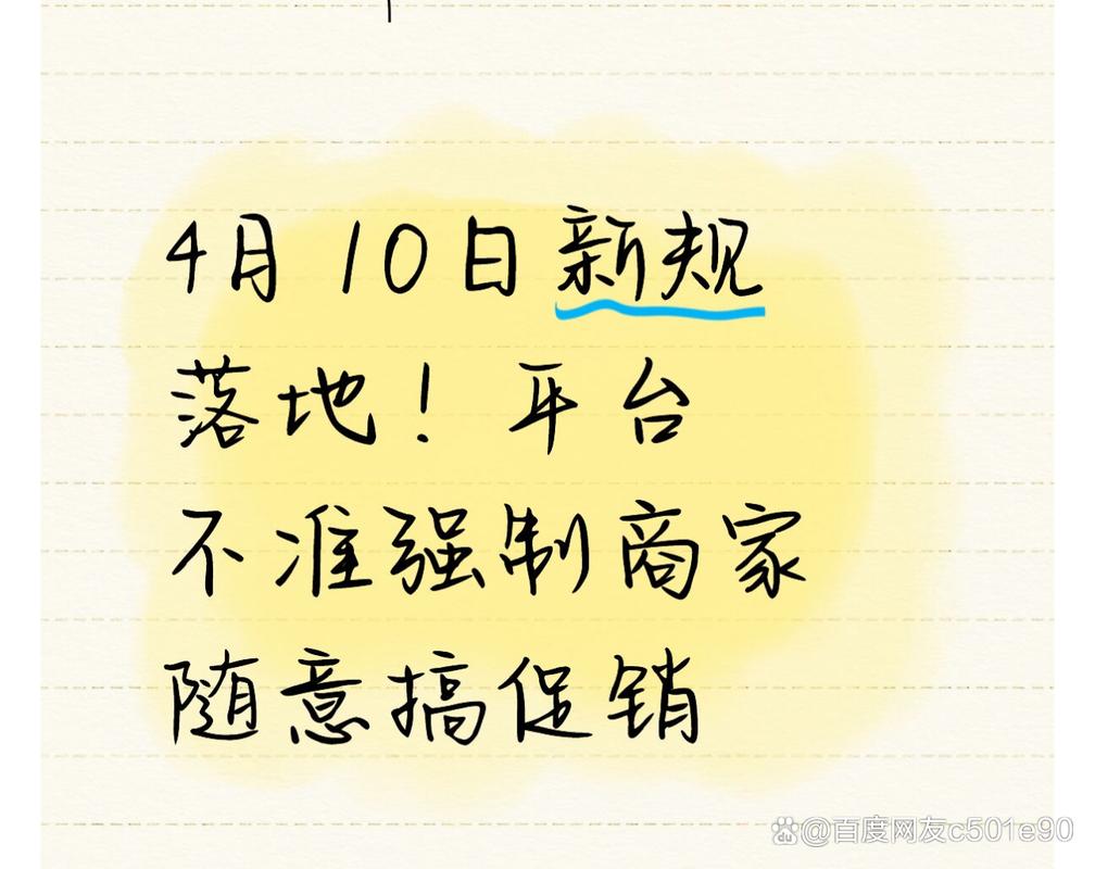 网购新规4月10日实施_互联网平台价格行为规则_淘宝开店时常用的定价方法